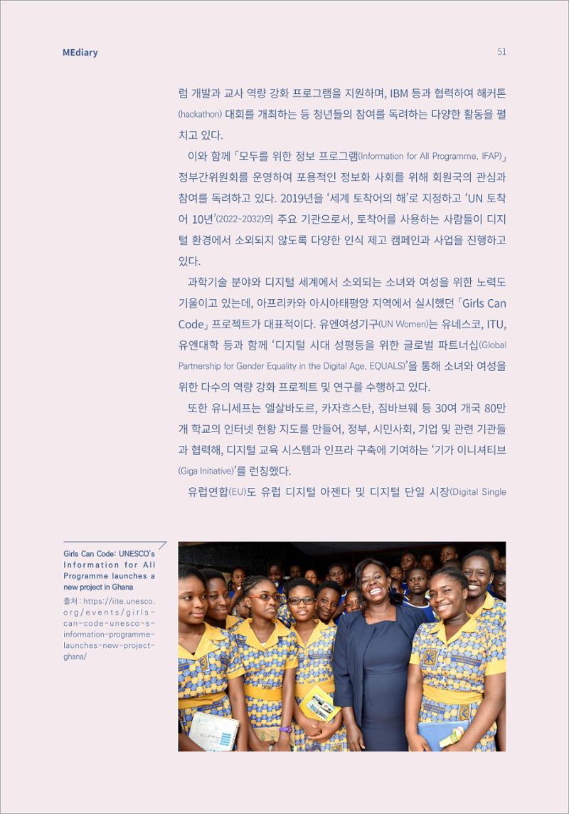 시청자미디어재단 미디어리(MEdiary No.14) 51페이지