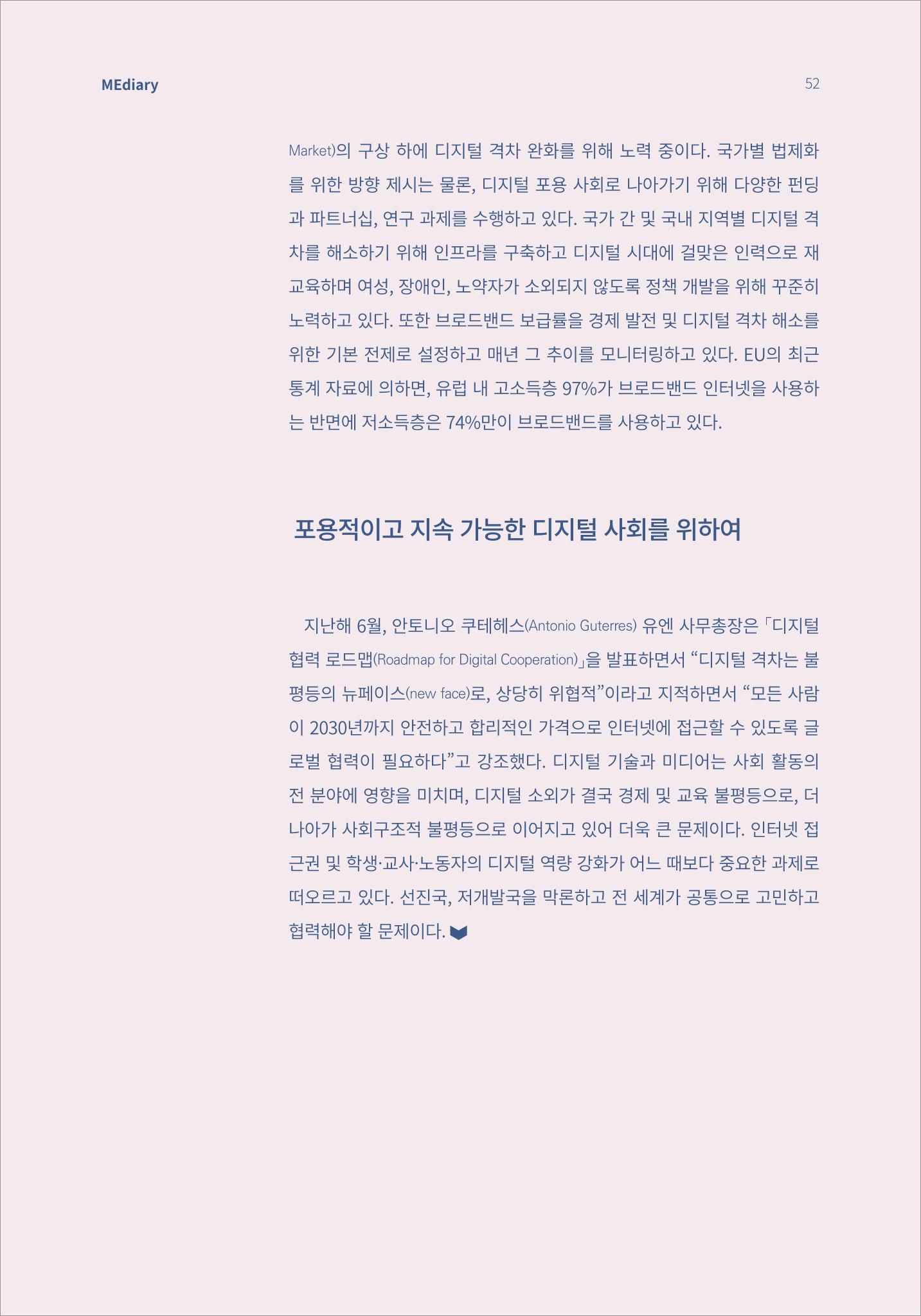 시청자미디어재단 미디어리(MEdiary No.14) 52페이지