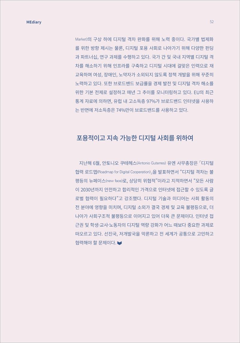 시청자미디어재단 미디어리(MEdiary No.14) 52페이지