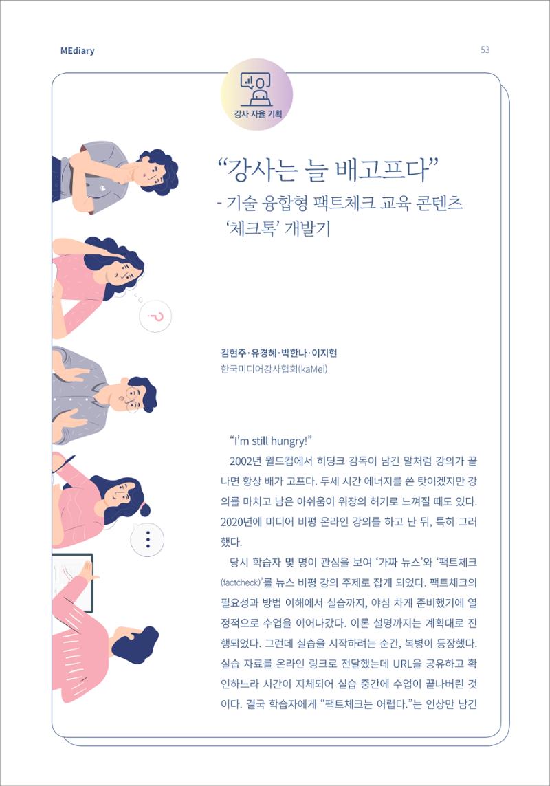 시청자미디어재단 미디어리(MEdiary No.14) 53페이지