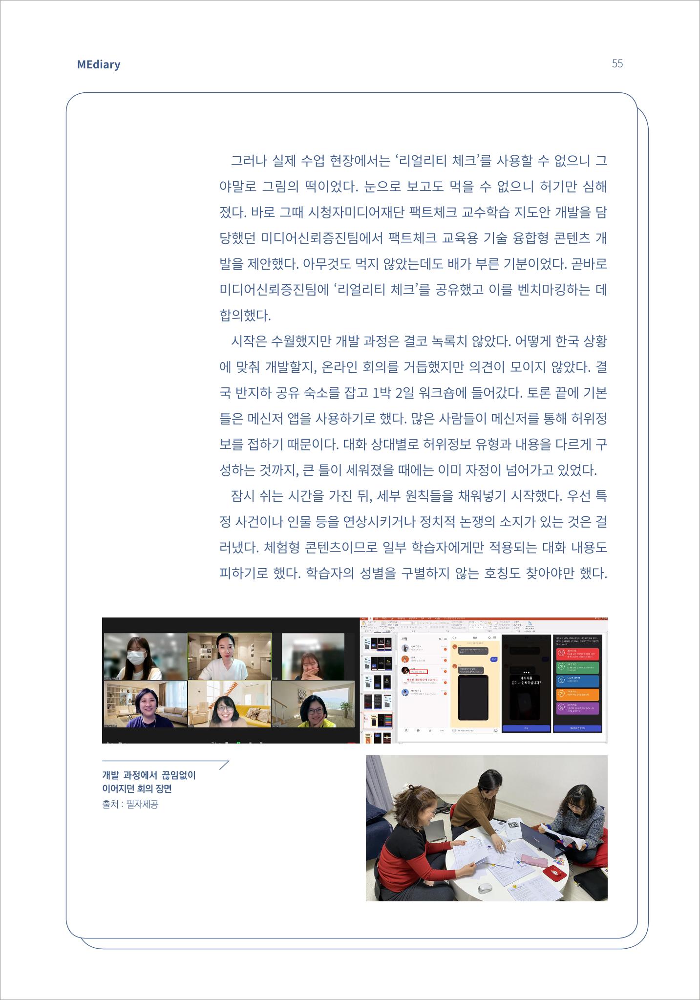 시청자미디어재단 미디어리(MEdiary No.14) 55페이지