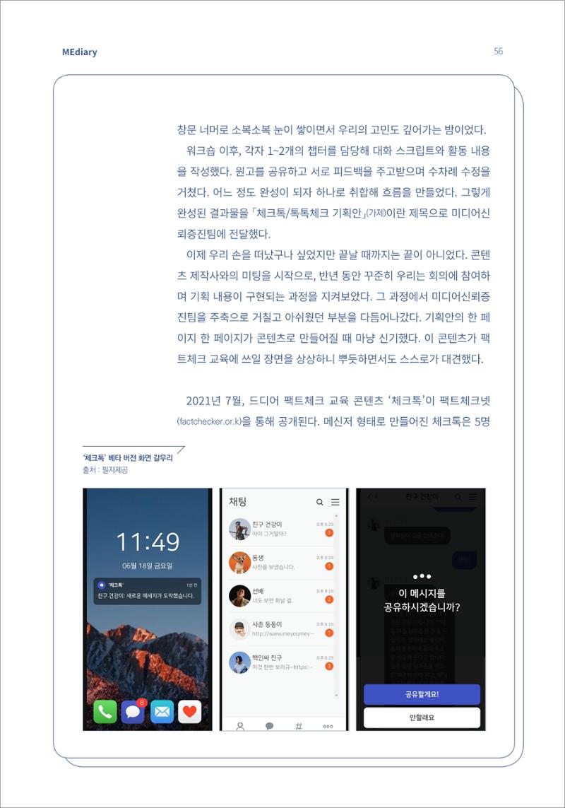 시청자미디어재단 미디어리(MEdiary No.14) 56페이지