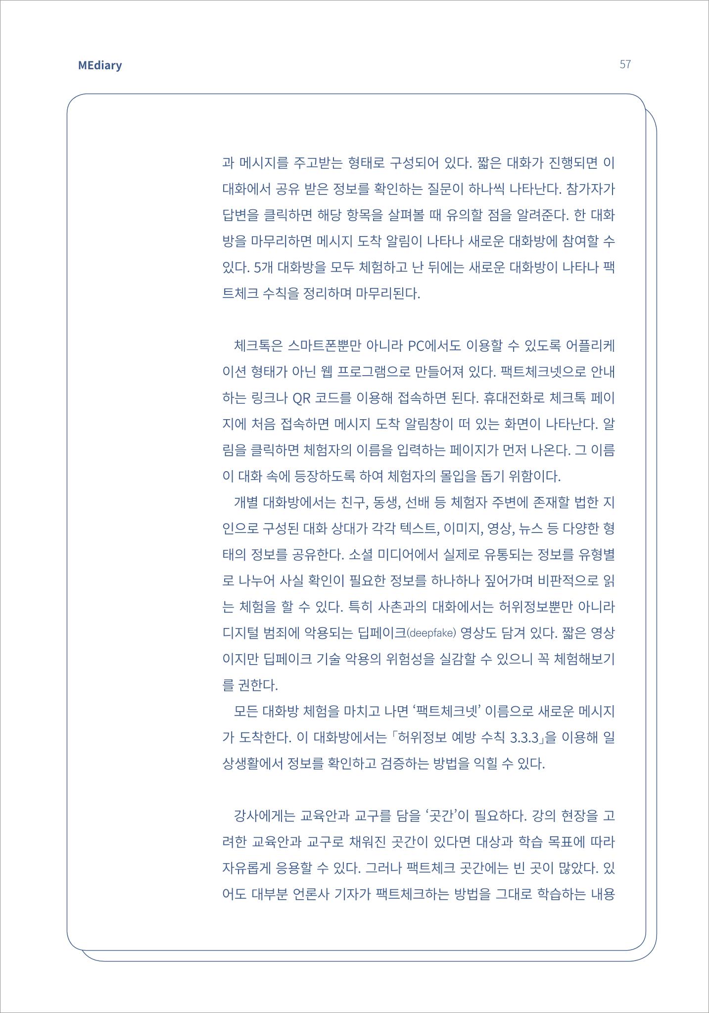 시청자미디어재단 미디어리(MEdiary No.14) 57페이지