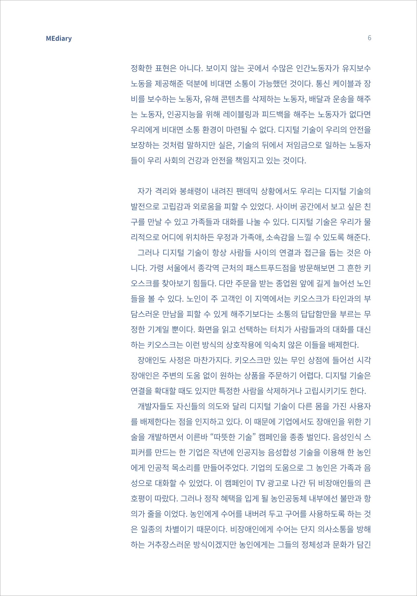 시청자미디어재단 미디어리(MEdiary No.14) 6페이지