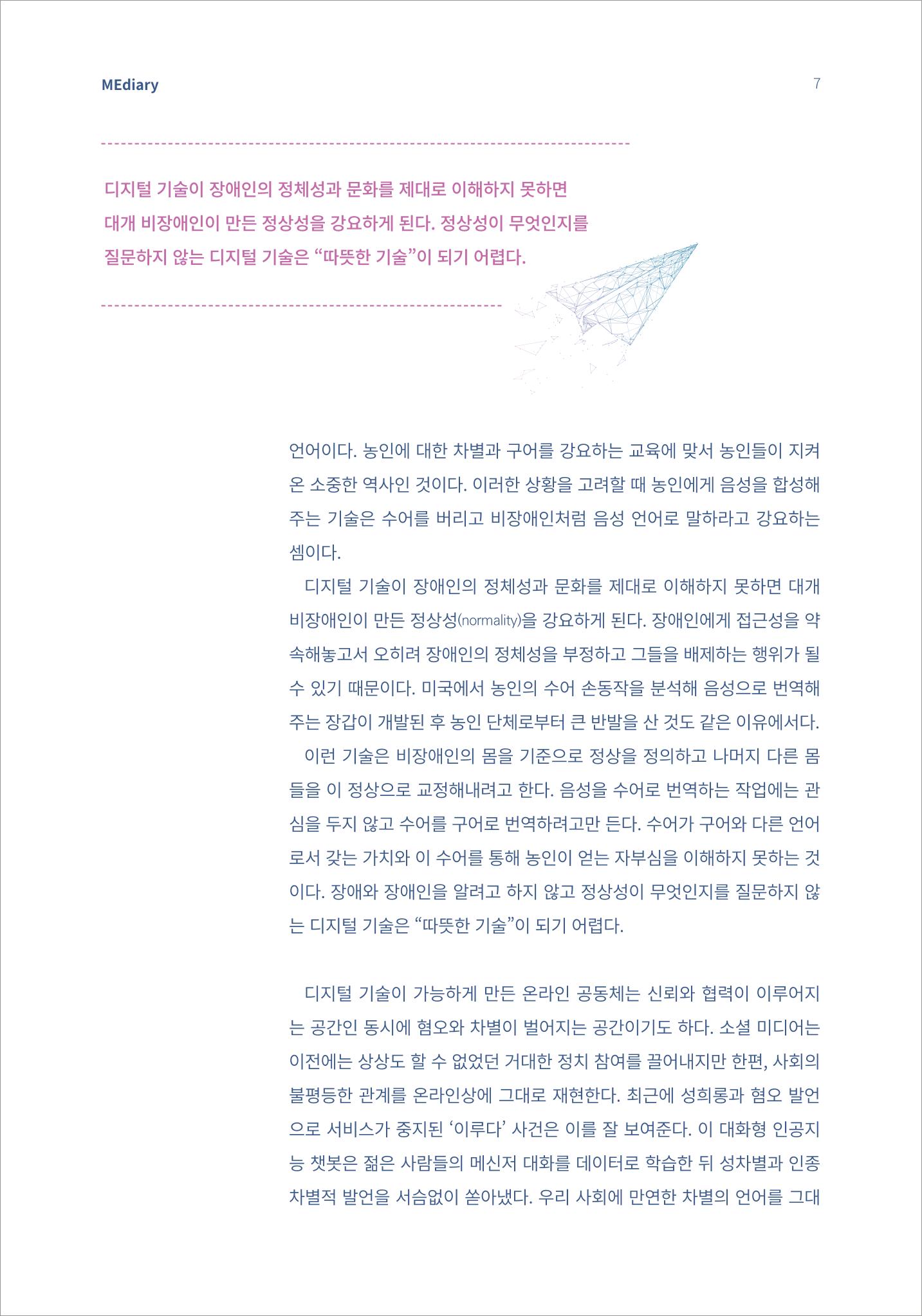 시청자미디어재단 미디어리(MEdiary No.14) 7페이지