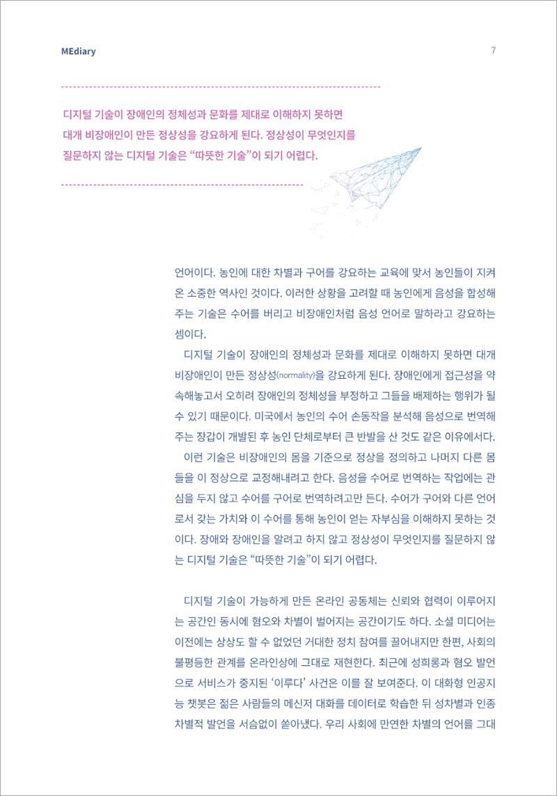 시청자미디어재단 미디어리(MEdiary No.14) 7페이지