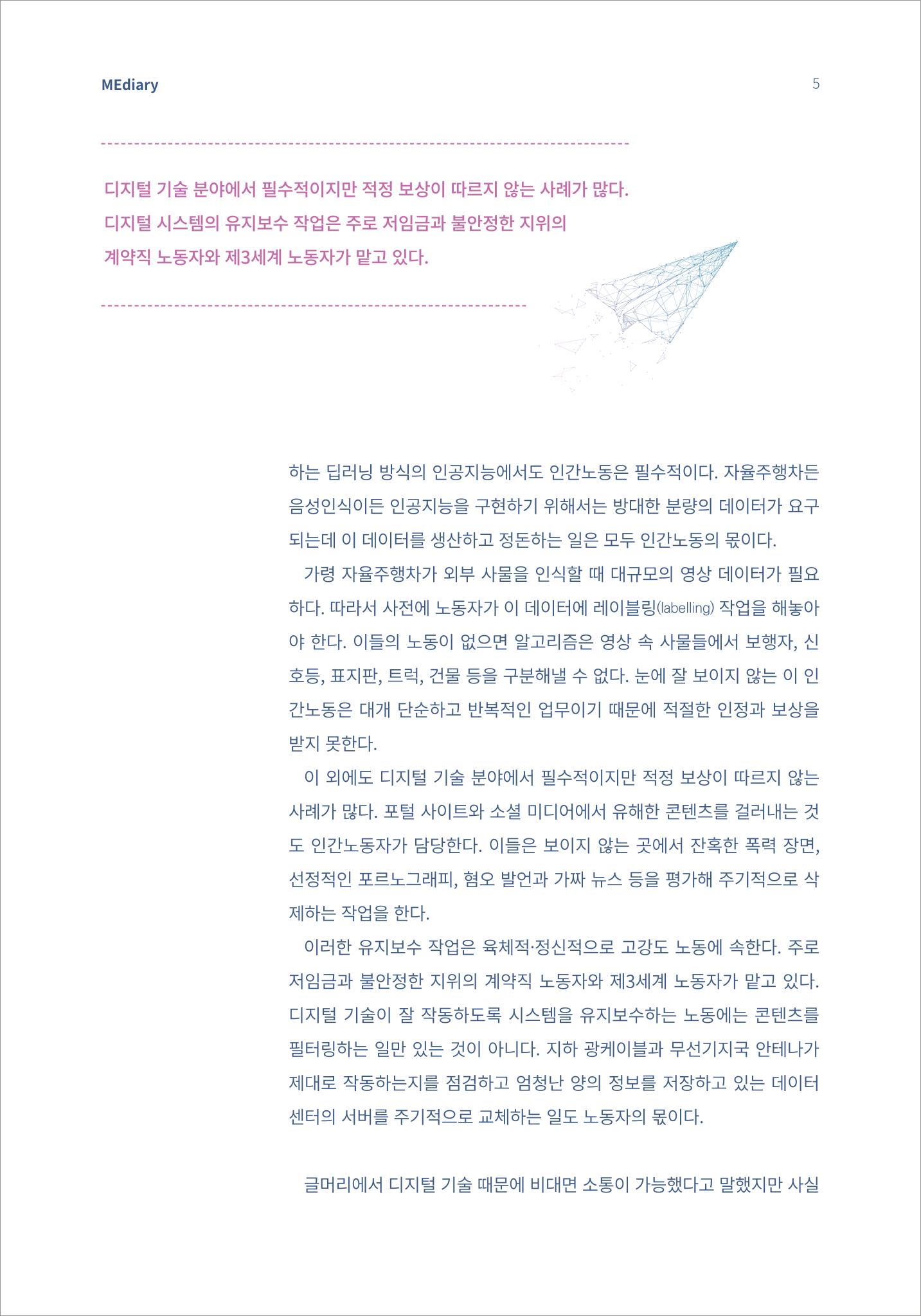1.이슈&동향_모두를 위한 디지털 미래에는 누가 살고 있을까 3페이지