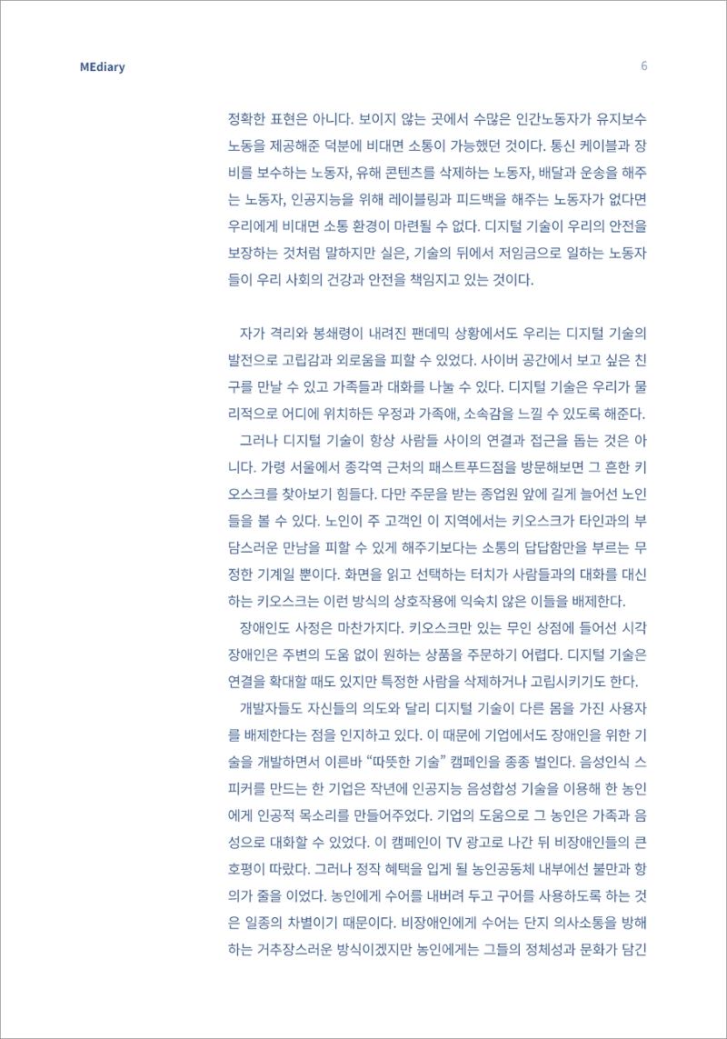 1.이슈&동향_모두를 위한 디지털 미래에는 누가 살고 있을까 4페이지