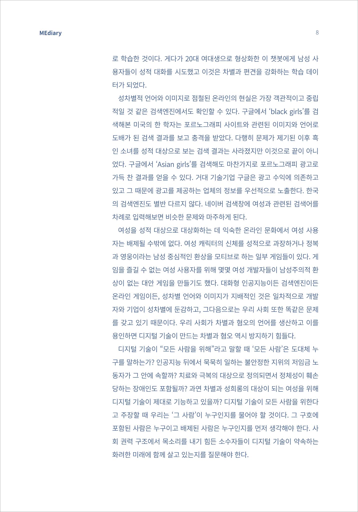 1.이슈&동향_모두를 위한 디지털 미래에는 누가 살고 있을까 6페이지