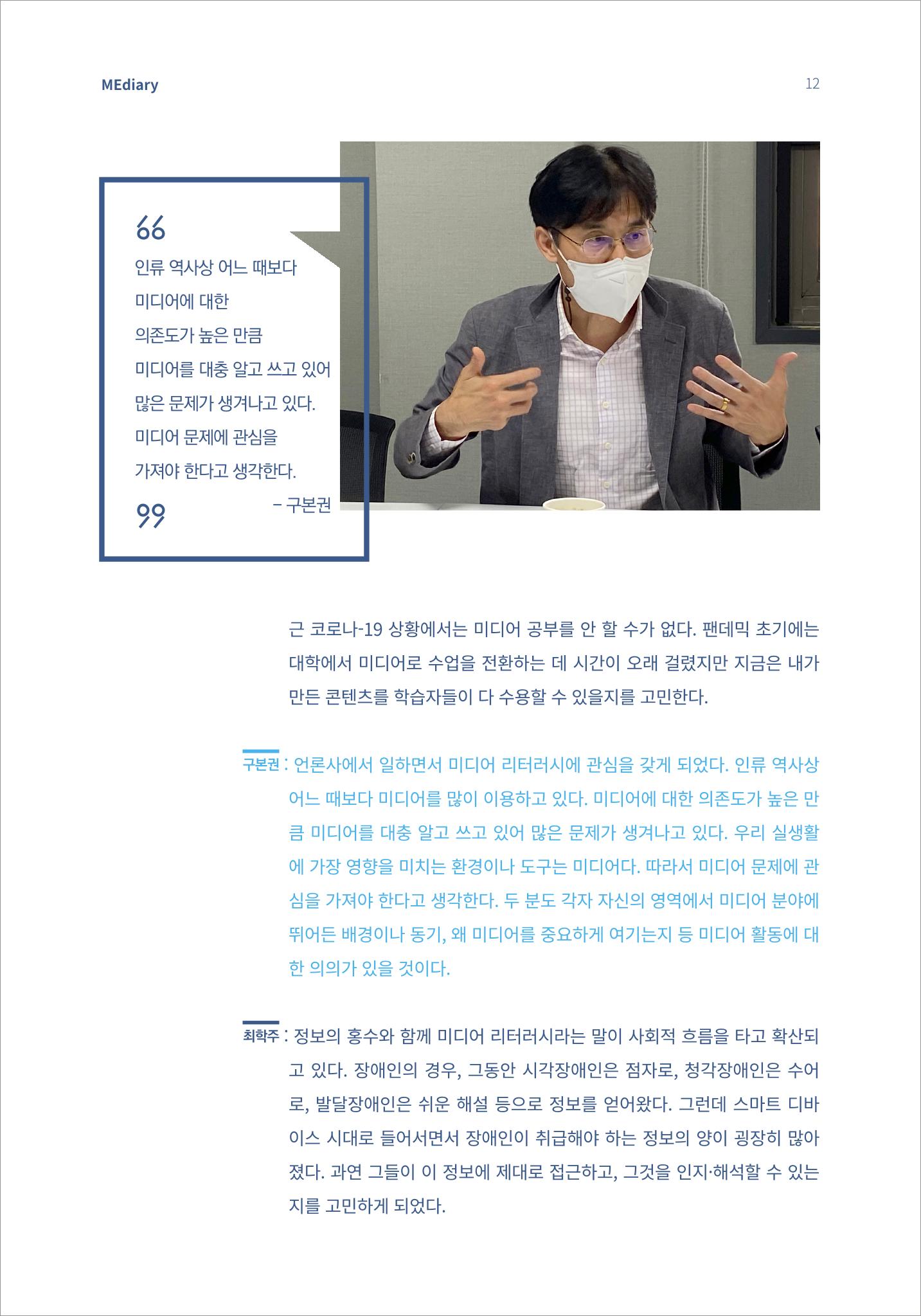 2.전문가 대담_디지털 디바이드 시대 ‘모두를 위한 미디어’ 배리어프리를 말하다 3페이지