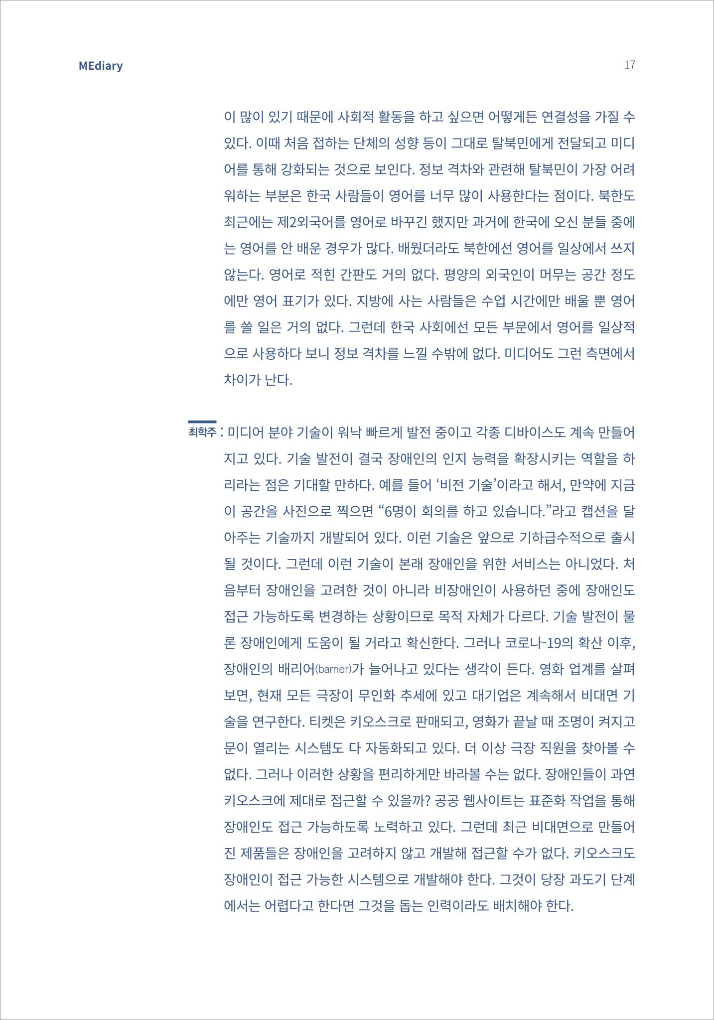 2.전문가 대담_디지털 디바이드 시대 ‘모두를 위한 미디어’ 배리어프리를 말하다 8페이지