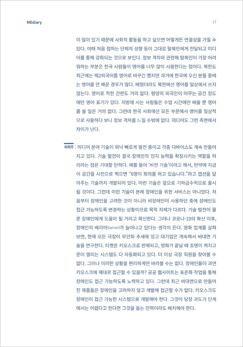 2.전문가 대담_디지털 디바이드 시대 ‘모두를 위한 미디어’ 배리어프리를 말하다 8페이지