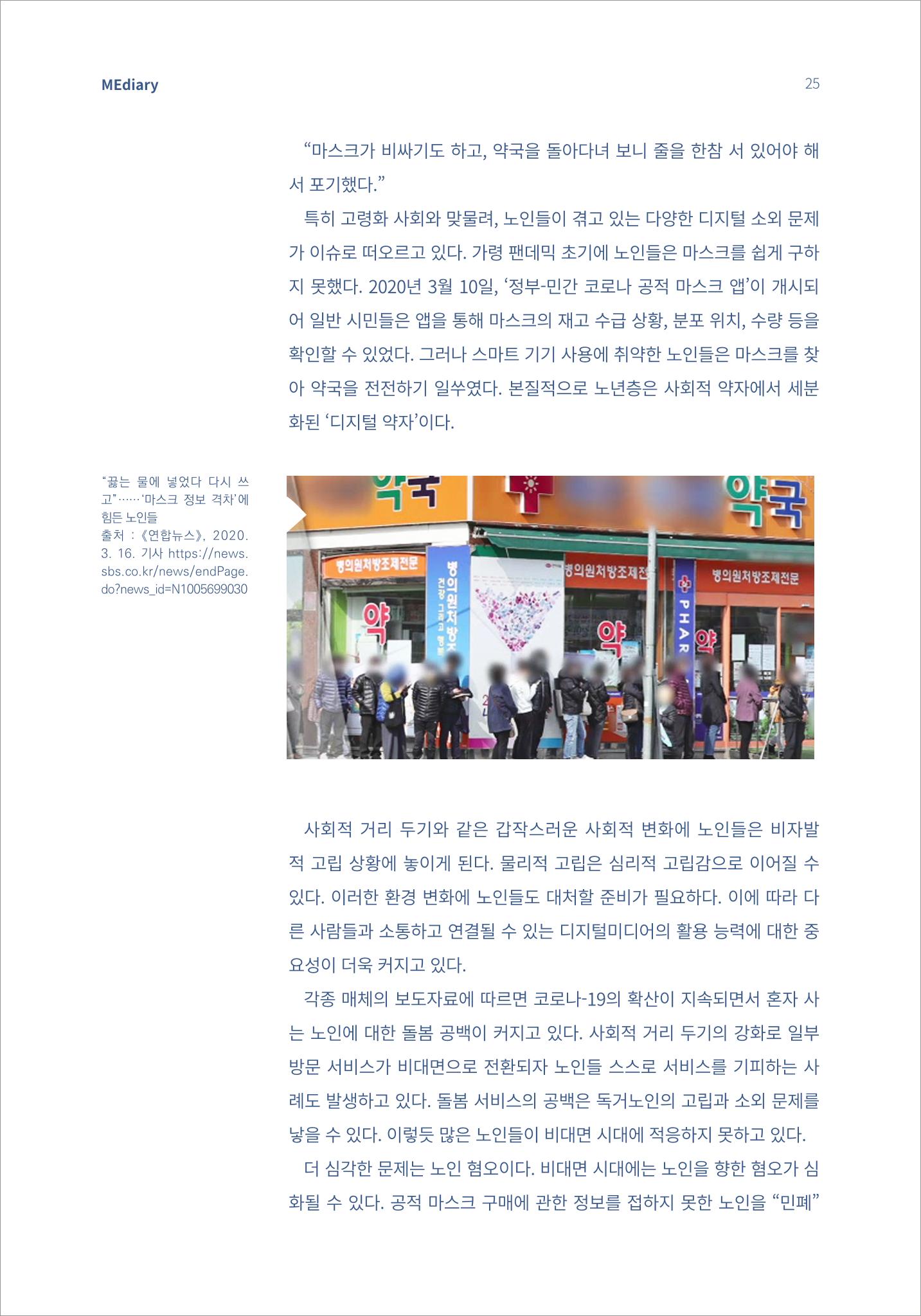 3.기초다지기_비대면 시대 노인을 위한 디지털미디어 리터러시 2페이지
