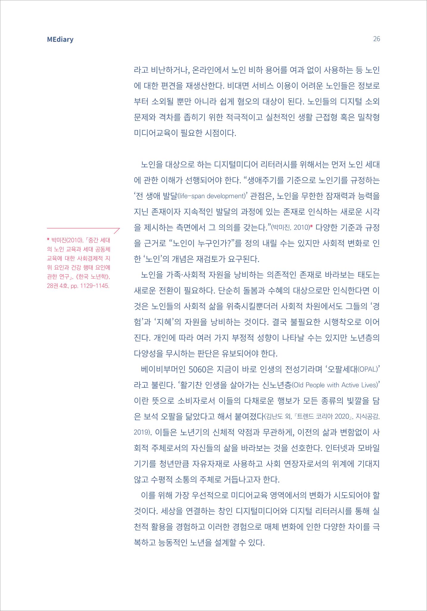 3.기초다지기_비대면 시대 노인을 위한 디지털미디어 리터러시 3페이지