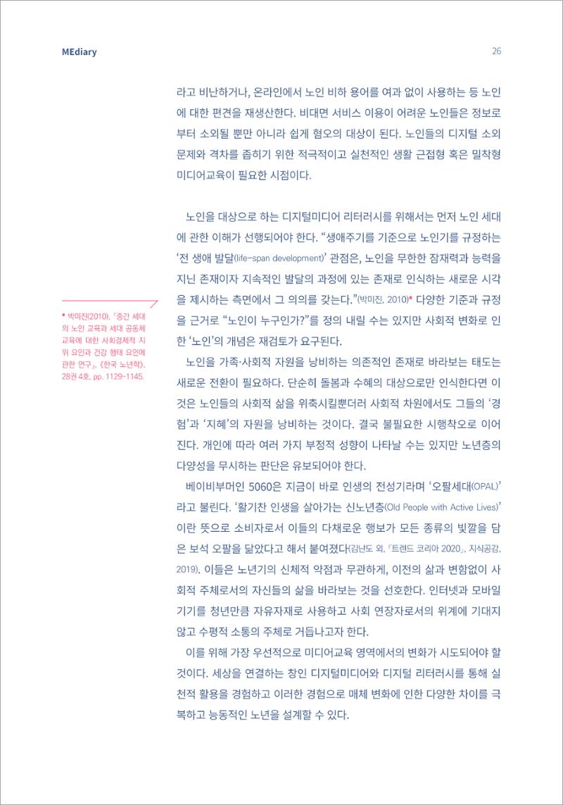 3.기초다지기_비대면 시대 노인을 위한 디지털미디어 리터러시 3페이지