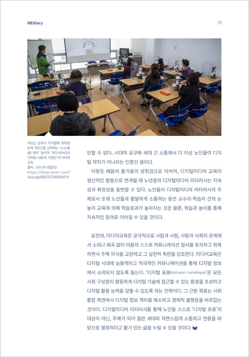 3.기초다지기_비대면 시대 노인을 위한 디지털미디어 리터러시 6페이지