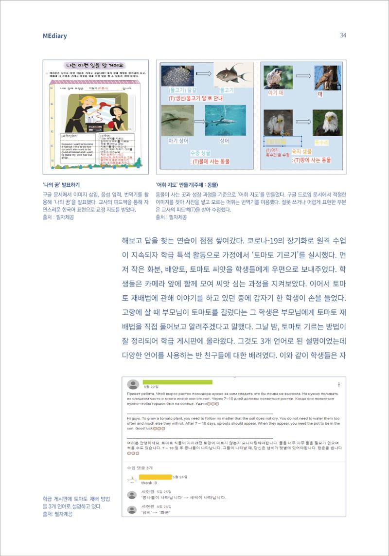 4.국내사례Ⅰ_디지털 격차 해소를 위한 다문화 학급의 원격 수업 사례 5페이지
