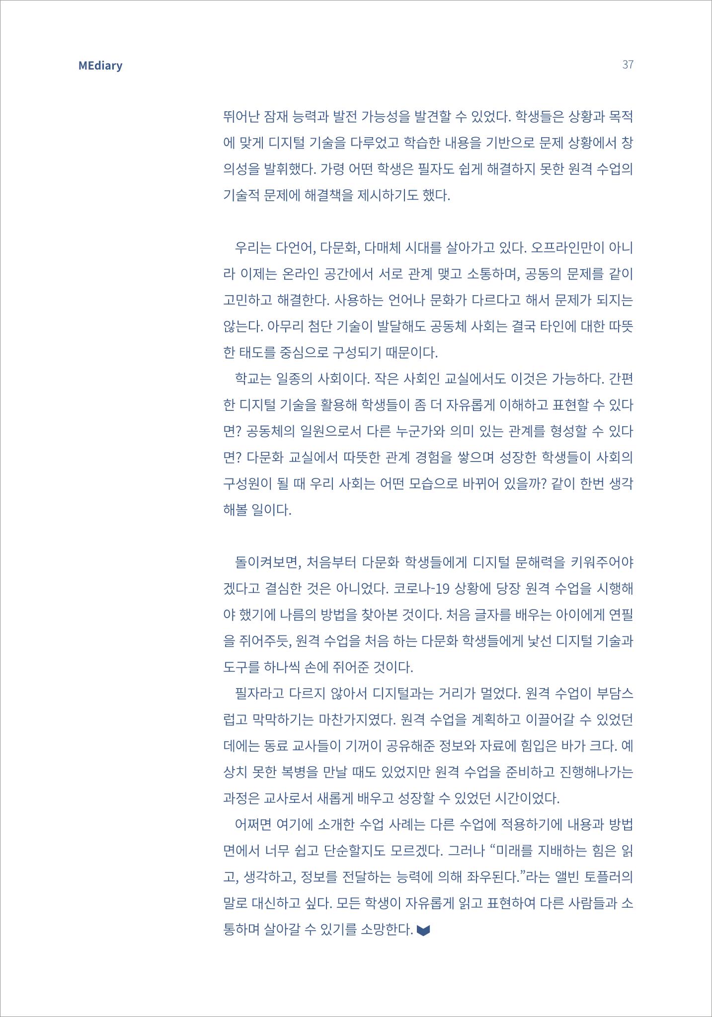 4.국내사례Ⅰ_디지털 격차 해소를 위한 다문화 학급의 원격 수업 사례 8페이지