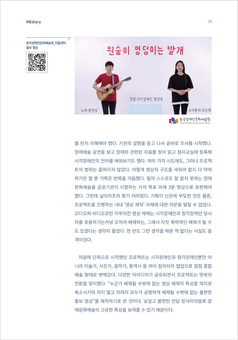 5.국내사례Ⅱ_장애인 인권 감수성 시작이 반이다 2페이지