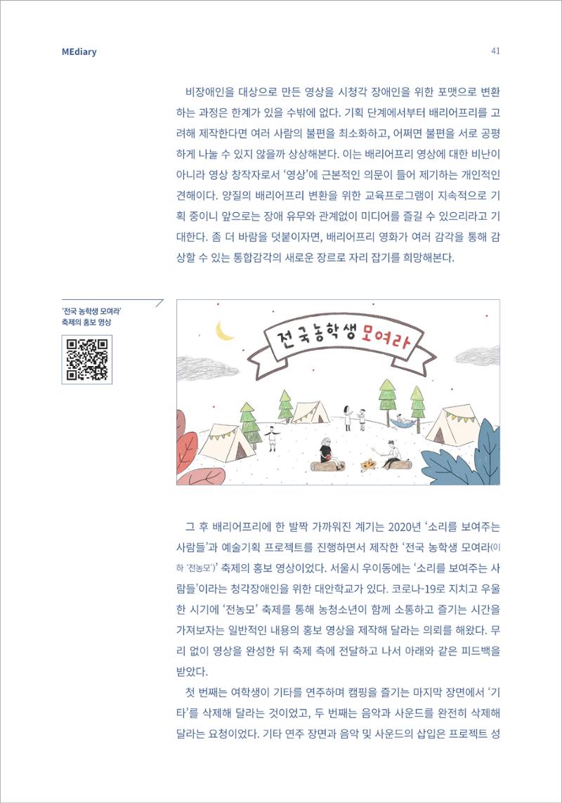 5.국내사례Ⅱ_장애인 인권 감수성 시작이 반이다 4페이지