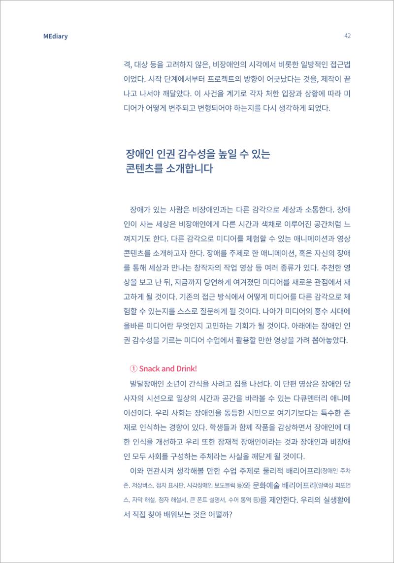 5.국내사례Ⅱ_장애인 인권 감수성 시작이 반이다 5페이지