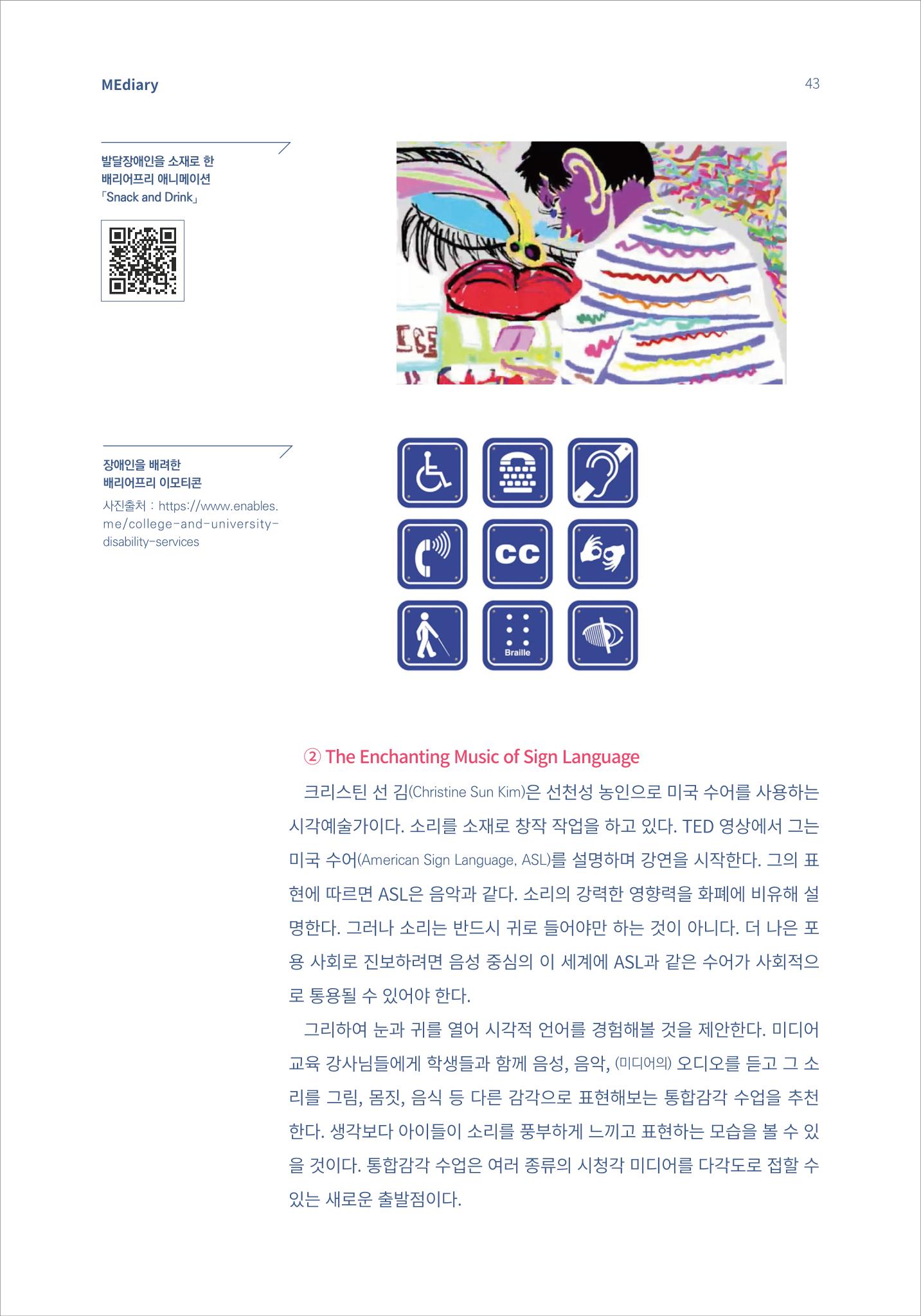5.국내사례Ⅱ_장애인 인권 감수성 시작이 반이다 6페이지