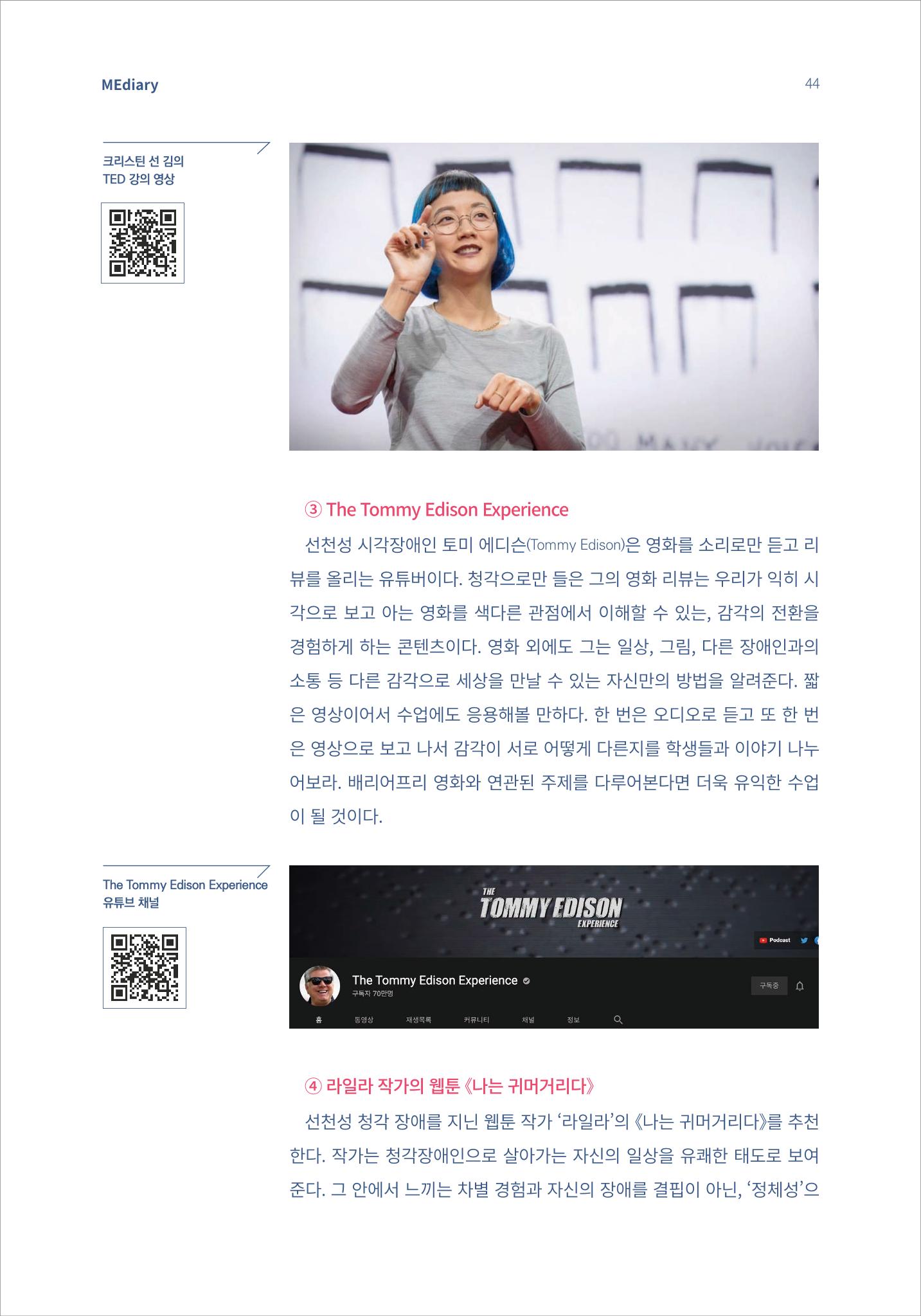 5.국내사례Ⅱ_장애인 인권 감수성 시작이 반이다 7페이지