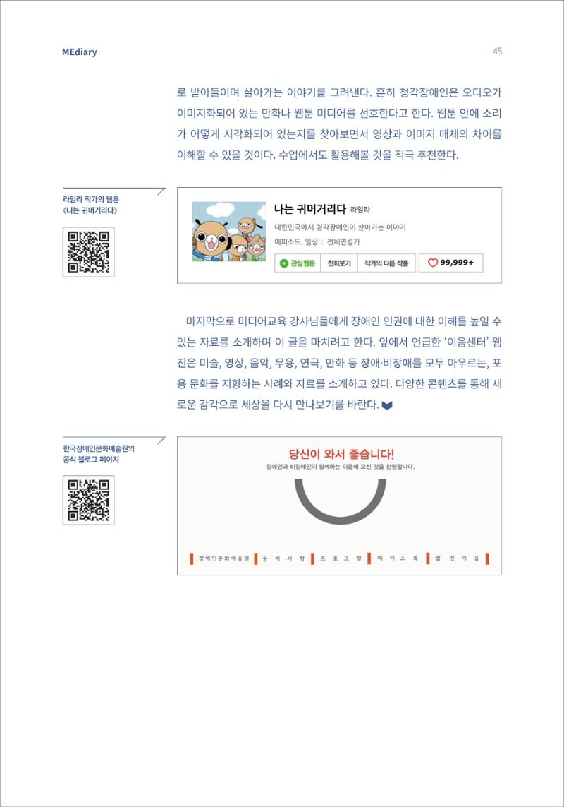 5.국내사례Ⅱ_장애인 인권 감수성 시작이 반이다 8페이지