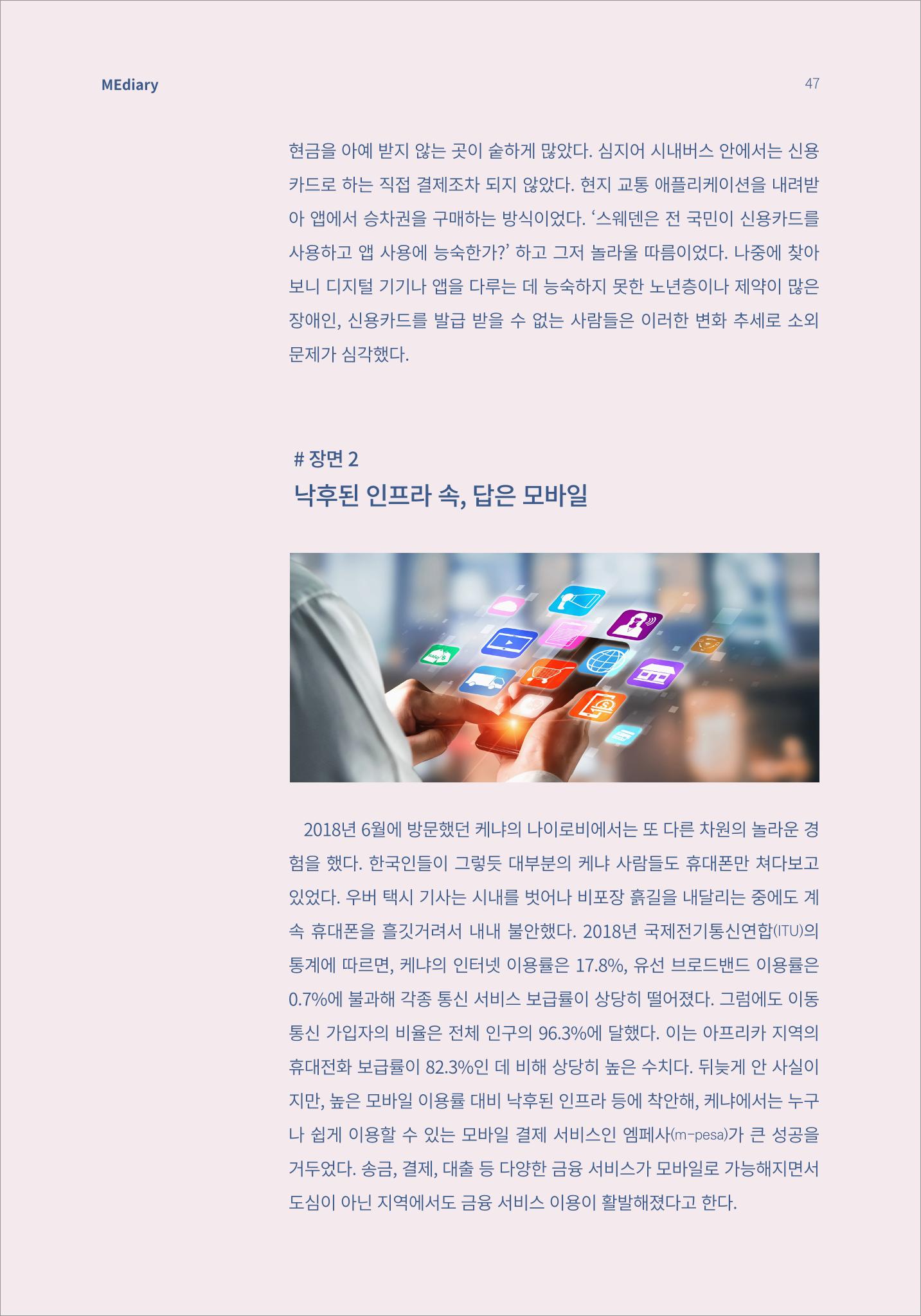 6.해외사례_디지털 격차 해소 세계 공통의 고민이자 전 지구적 과제 2페이지