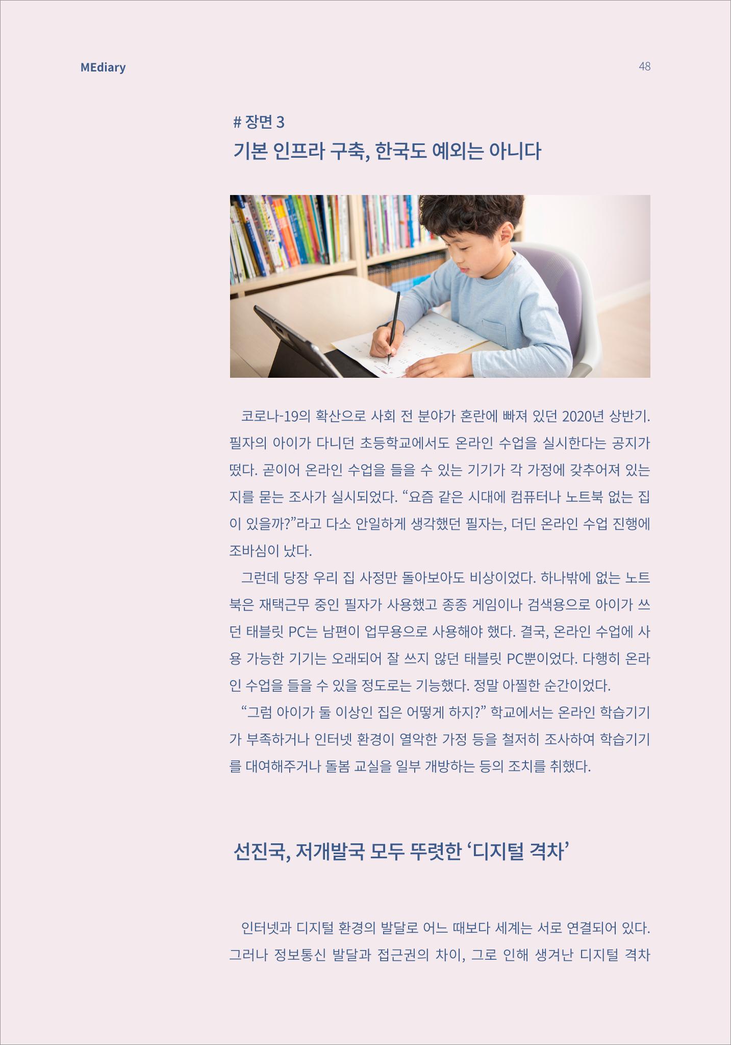 6.해외사례_디지털 격차 해소 세계 공통의 고민이자 전 지구적 과제 3페이지