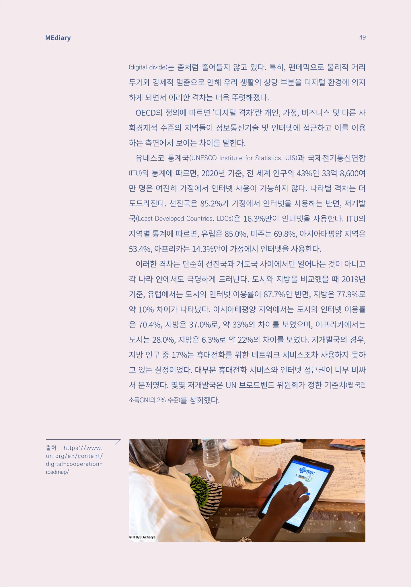 6.해외사례_디지털 격차 해소 세계 공통의 고민이자 전 지구적 과제 4페이지