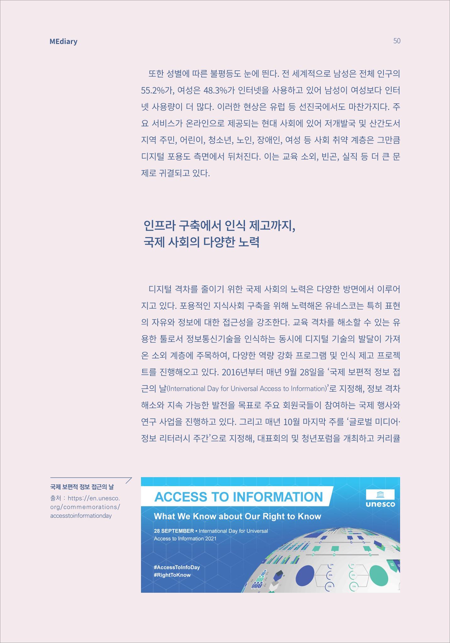 6.해외사례_디지털 격차 해소 세계 공통의 고민이자 전 지구적 과제 5페이지