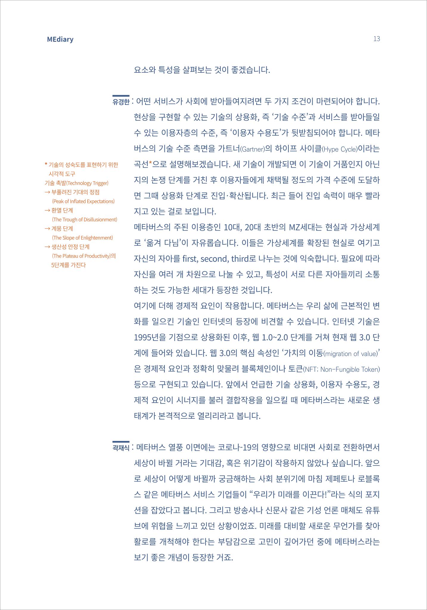 시청자미디어재단 미디어리(MEdiary No.15) 13페이지