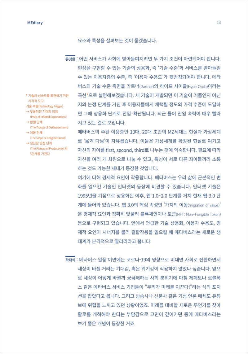 시청자미디어재단 미디어리(MEdiary No.15) 13페이지