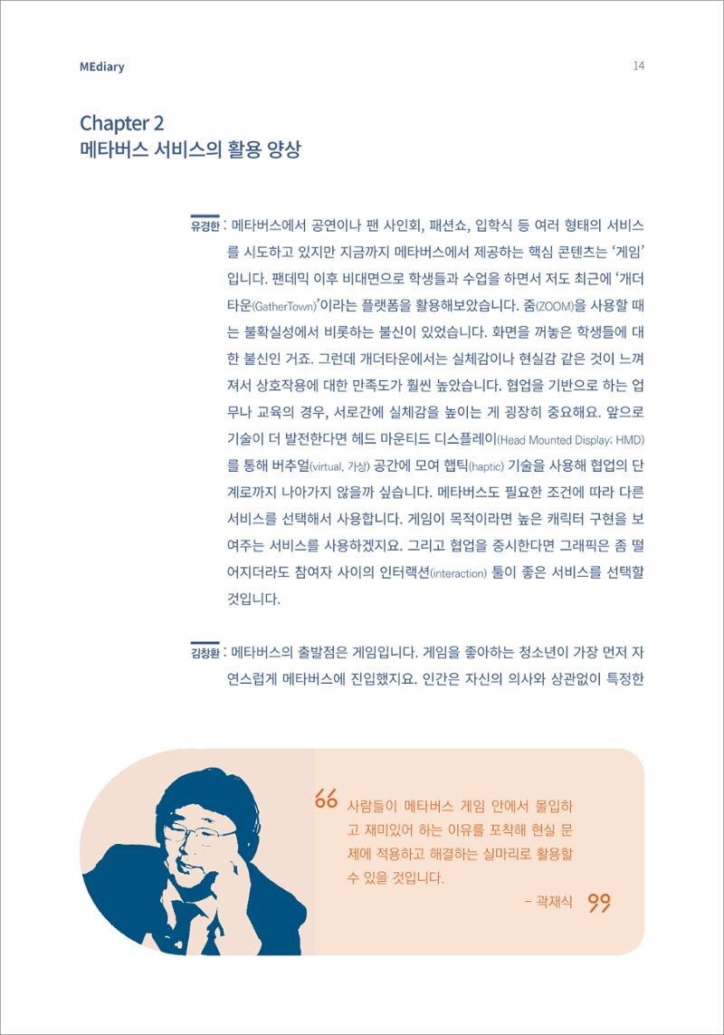 시청자미디어재단 미디어리(MEdiary No.15) 14페이지