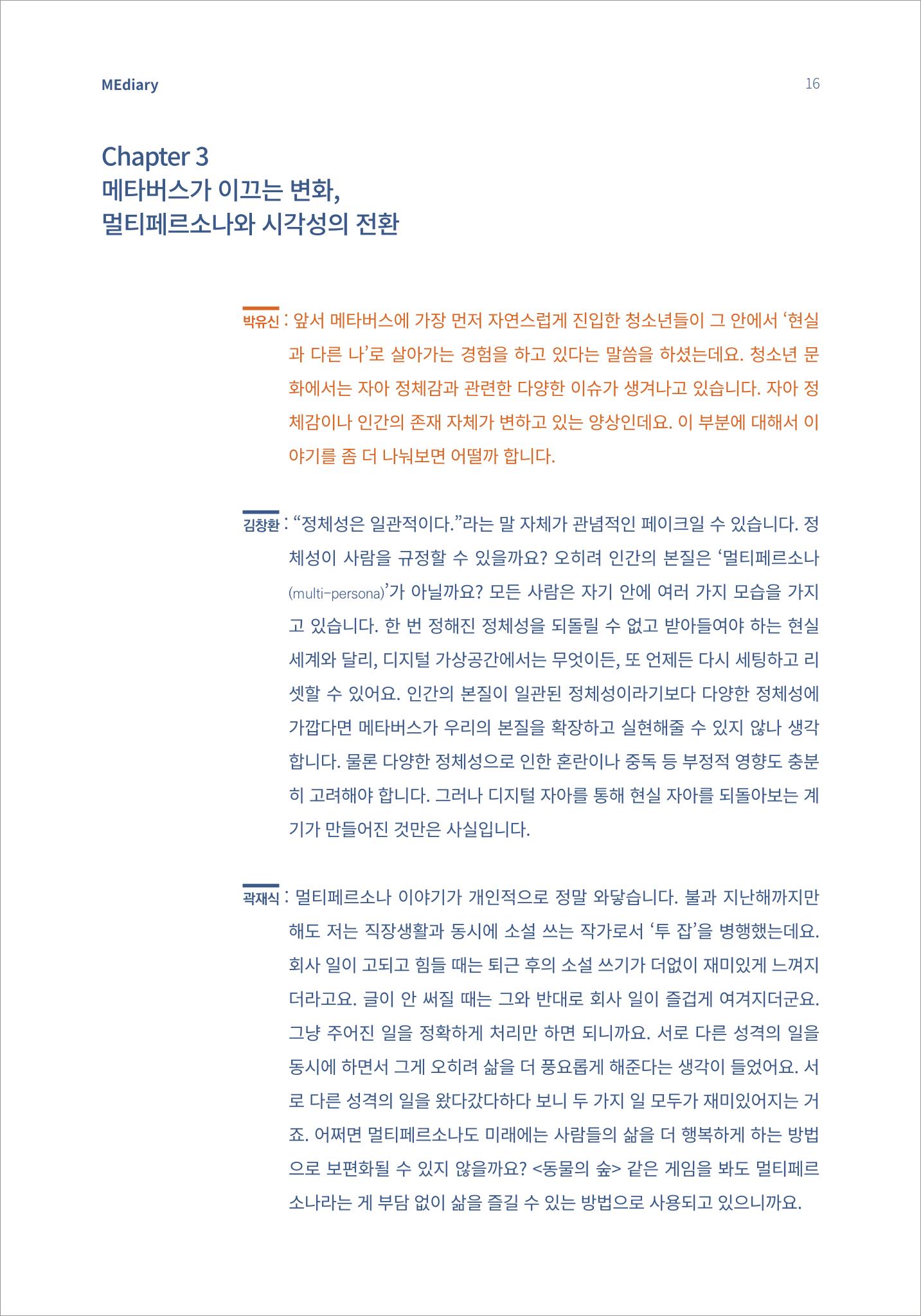시청자미디어재단 미디어리(MEdiary No.15) 16페이지