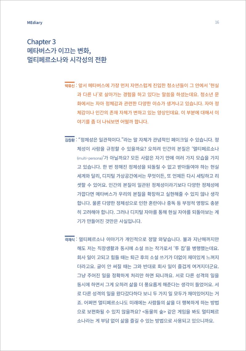 시청자미디어재단 미디어리(MEdiary No.15) 16페이지