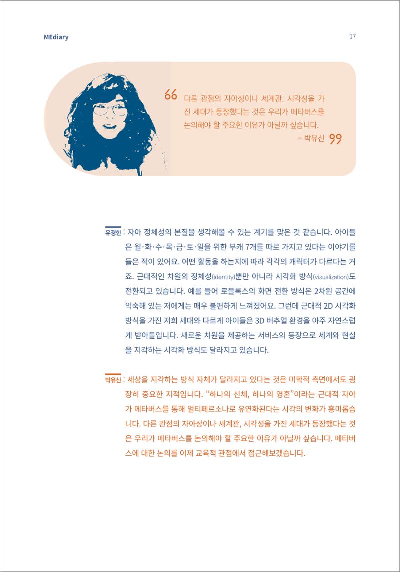시청자미디어재단 미디어리(MEdiary No.15) 17페이지
