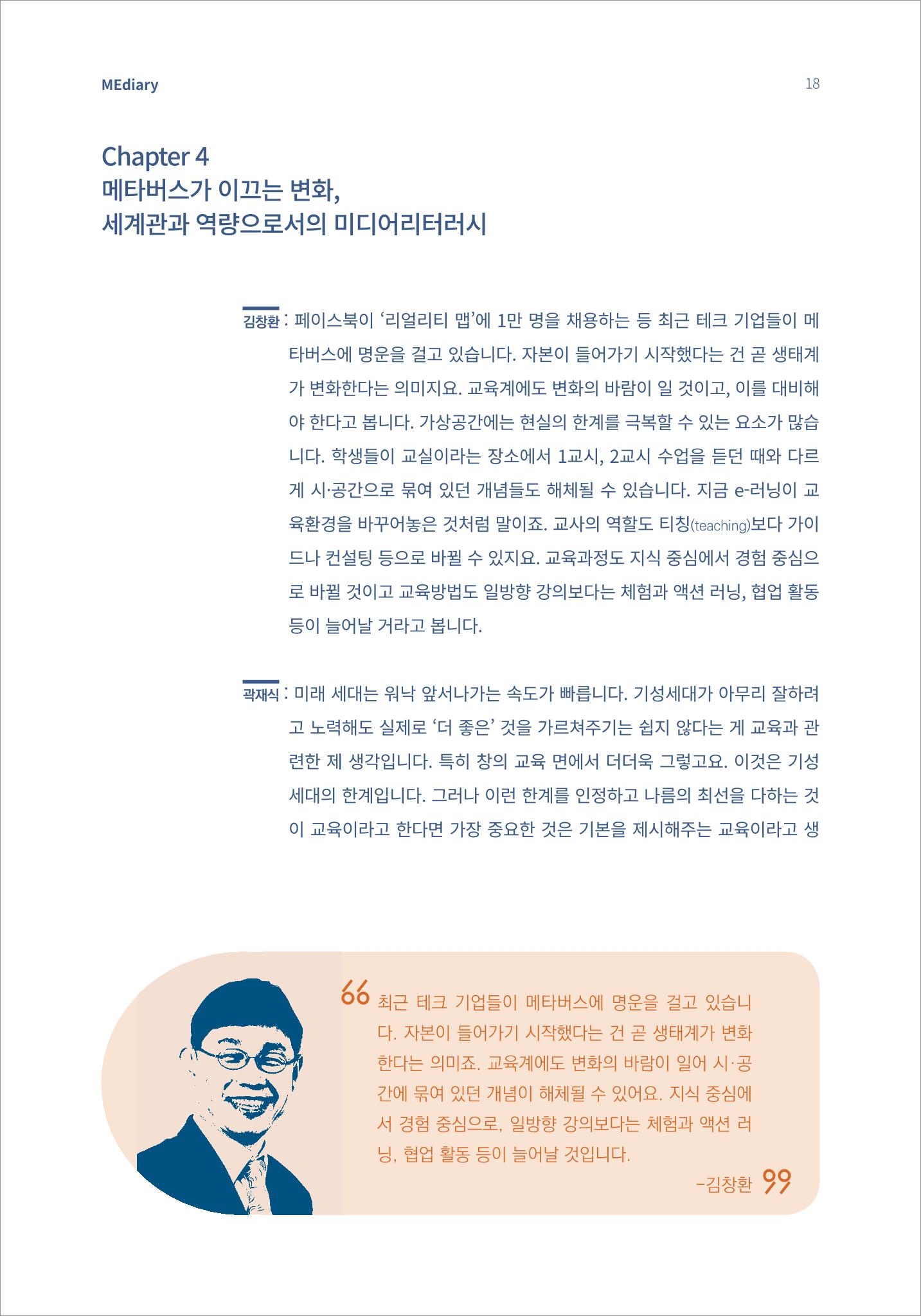 시청자미디어재단 미디어리(MEdiary No.15) 18페이지