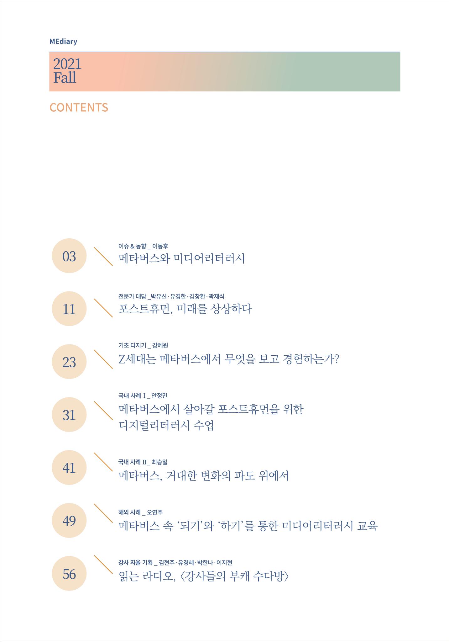 시청자미디어재단 미디어리(MEdiary No.15) 2페이지