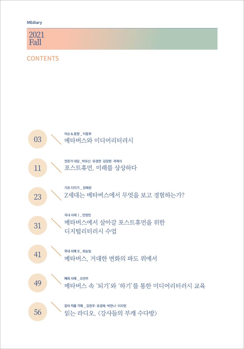 시청자미디어재단 미디어리(MEdiary No.15) 2페이지