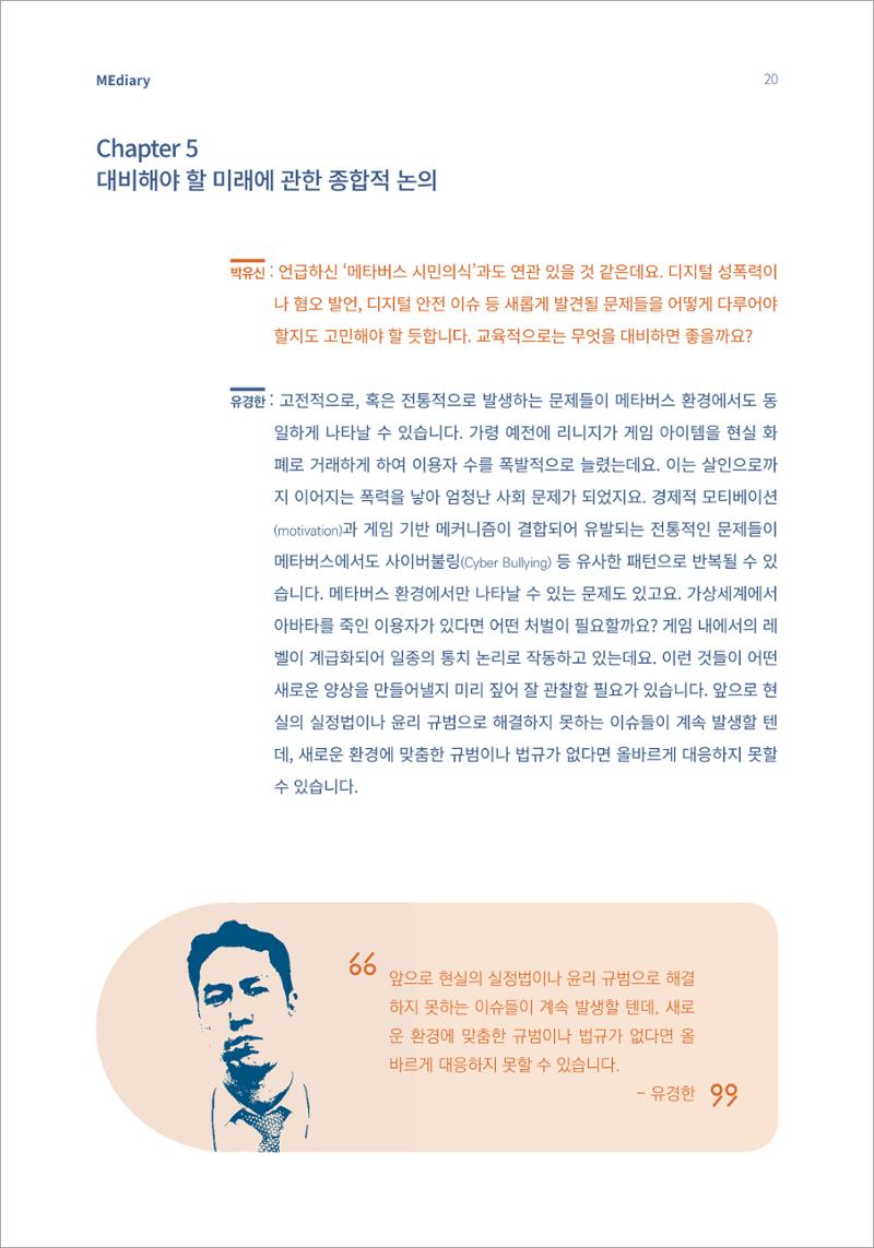 시청자미디어재단 미디어리(MEdiary No.15) 20페이지