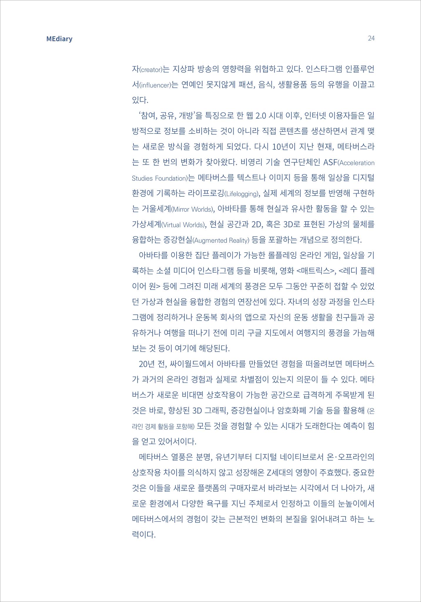 시청자미디어재단 미디어리(MEdiary No.15) 24페이지