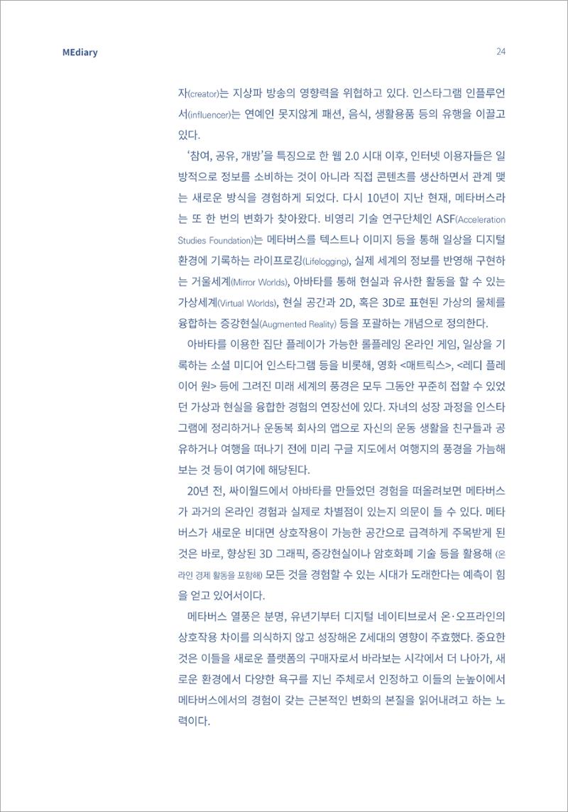 시청자미디어재단 미디어리(MEdiary No.15) 24페이지