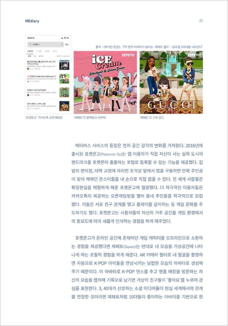 시청자미디어재단 미디어리(MEdiary No.15) 25페이지