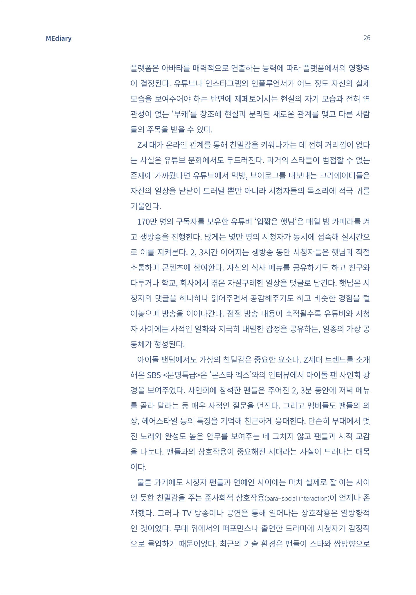시청자미디어재단 미디어리(MEdiary No.15) 26페이지