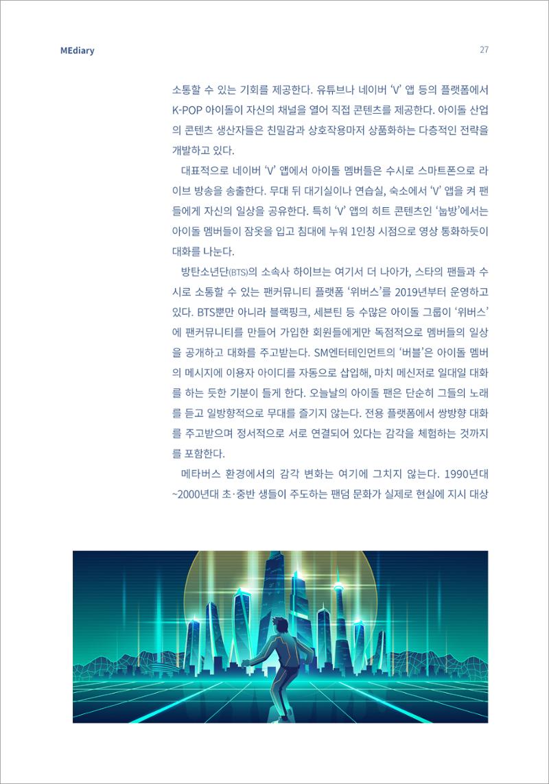 시청자미디어재단 미디어리(MEdiary No.15) 27페이지