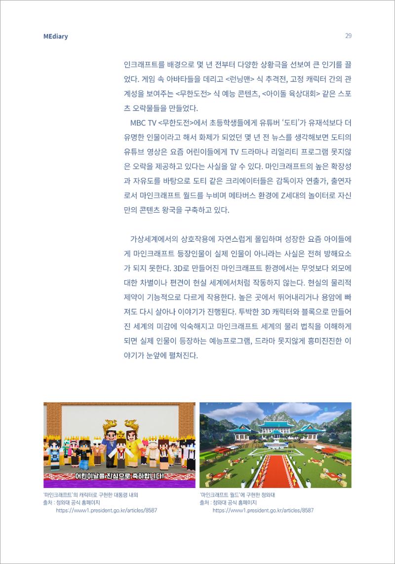 시청자미디어재단 미디어리(MEdiary No.15) 29페이지