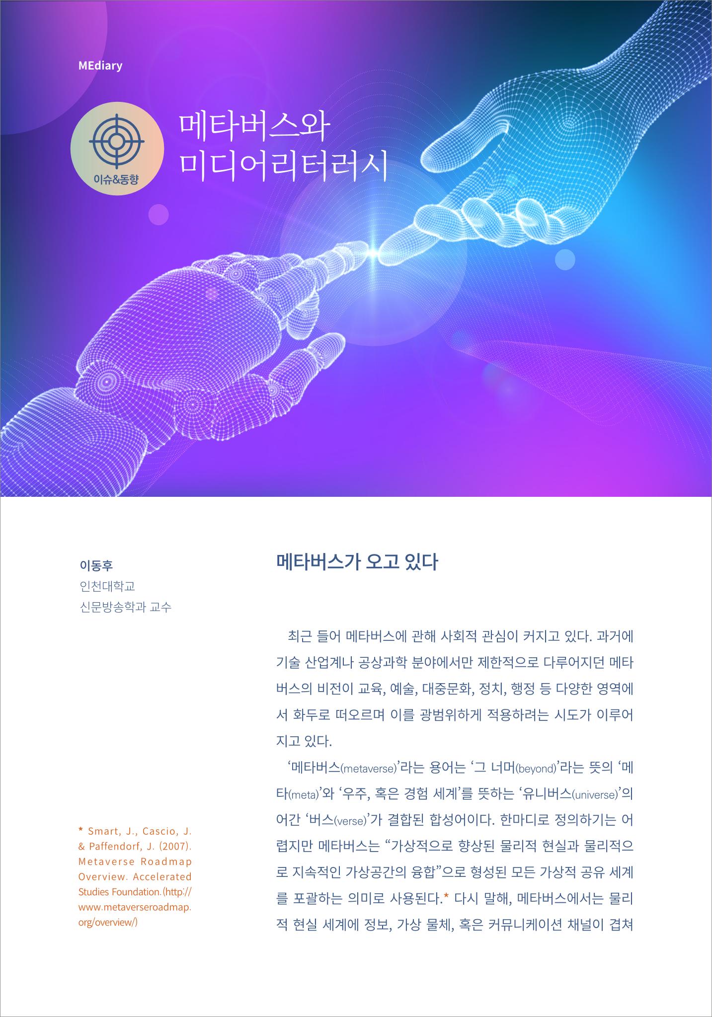 시청자미디어재단 미디어리(MEdiary No.15) 3페이지