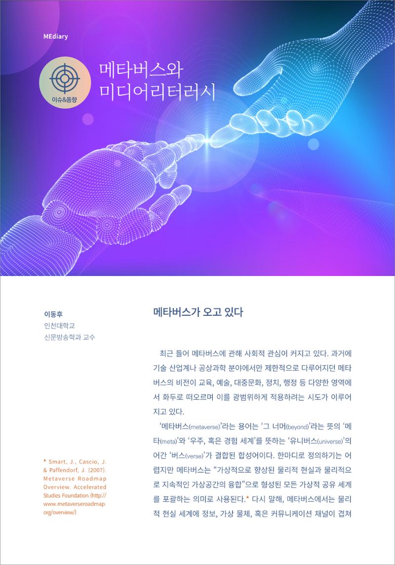 시청자미디어재단 미디어리(MEdiary No.15) 3페이지